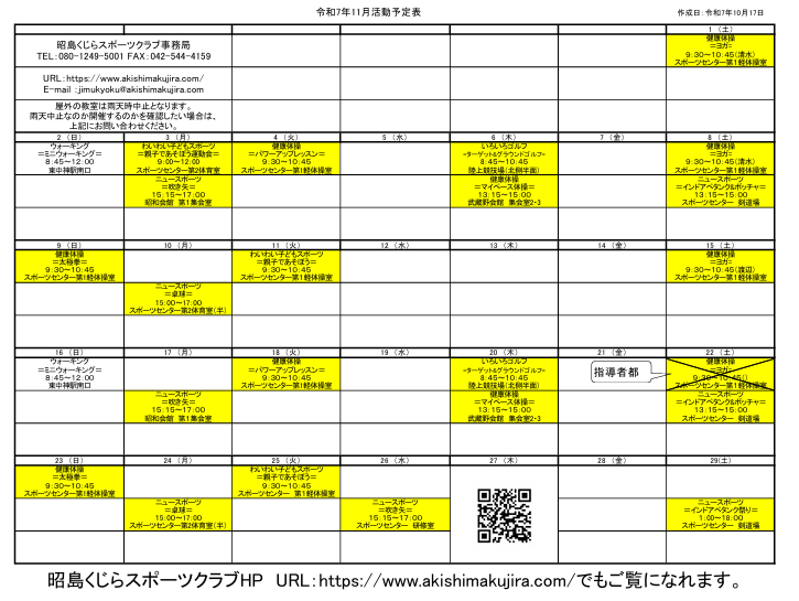 11月活動予定表